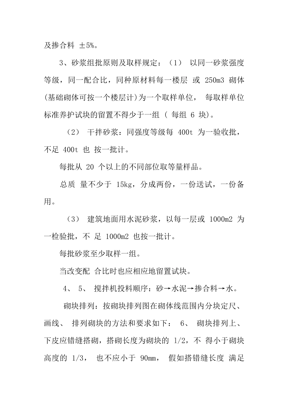 砌块砌筑工程施工方案_第3页