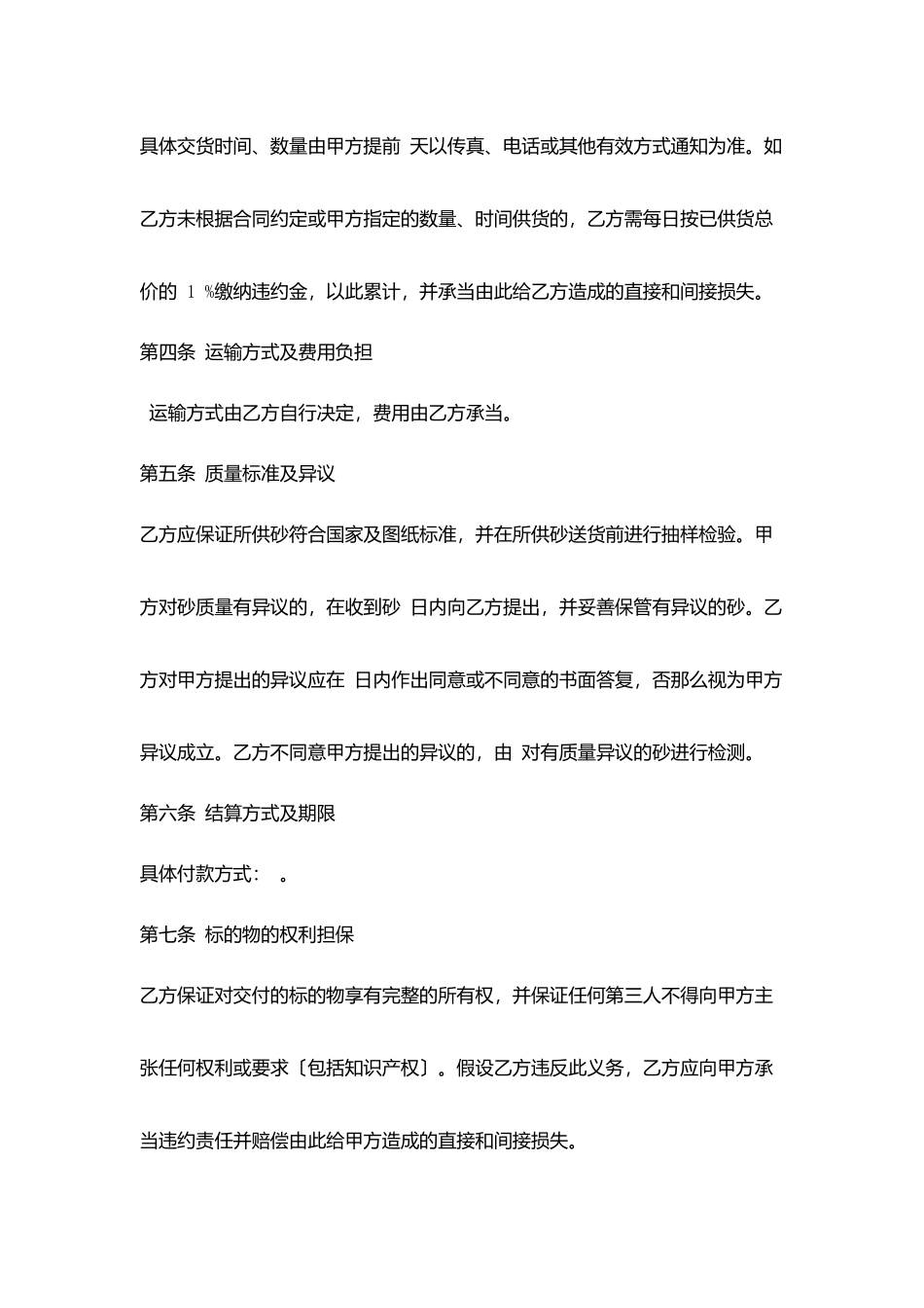 砂购销合同范文_第2页