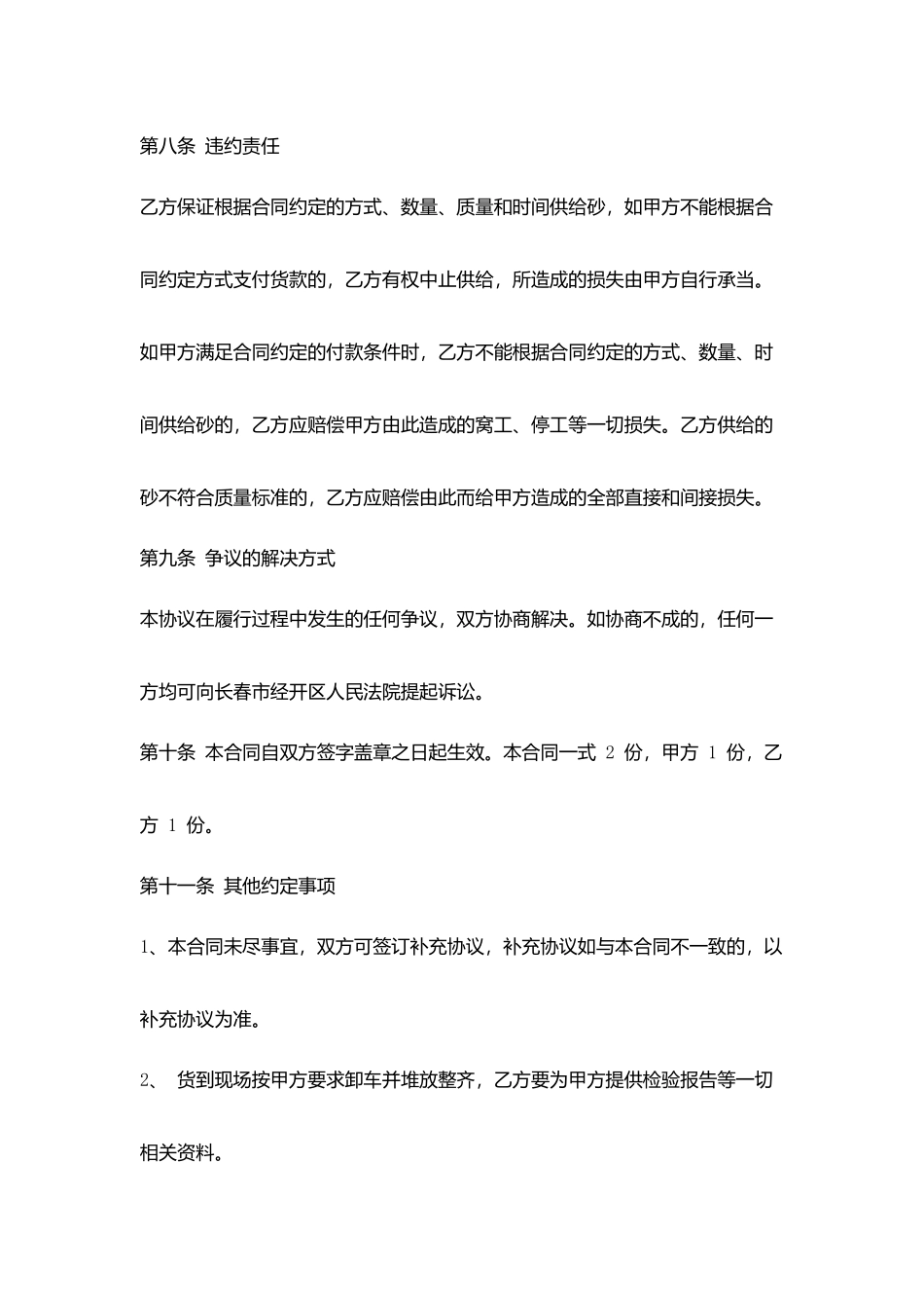砂购销合同范文_第3页
