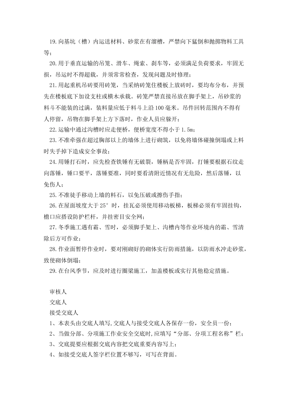 砌筑工程作业安全技术交底_第3页