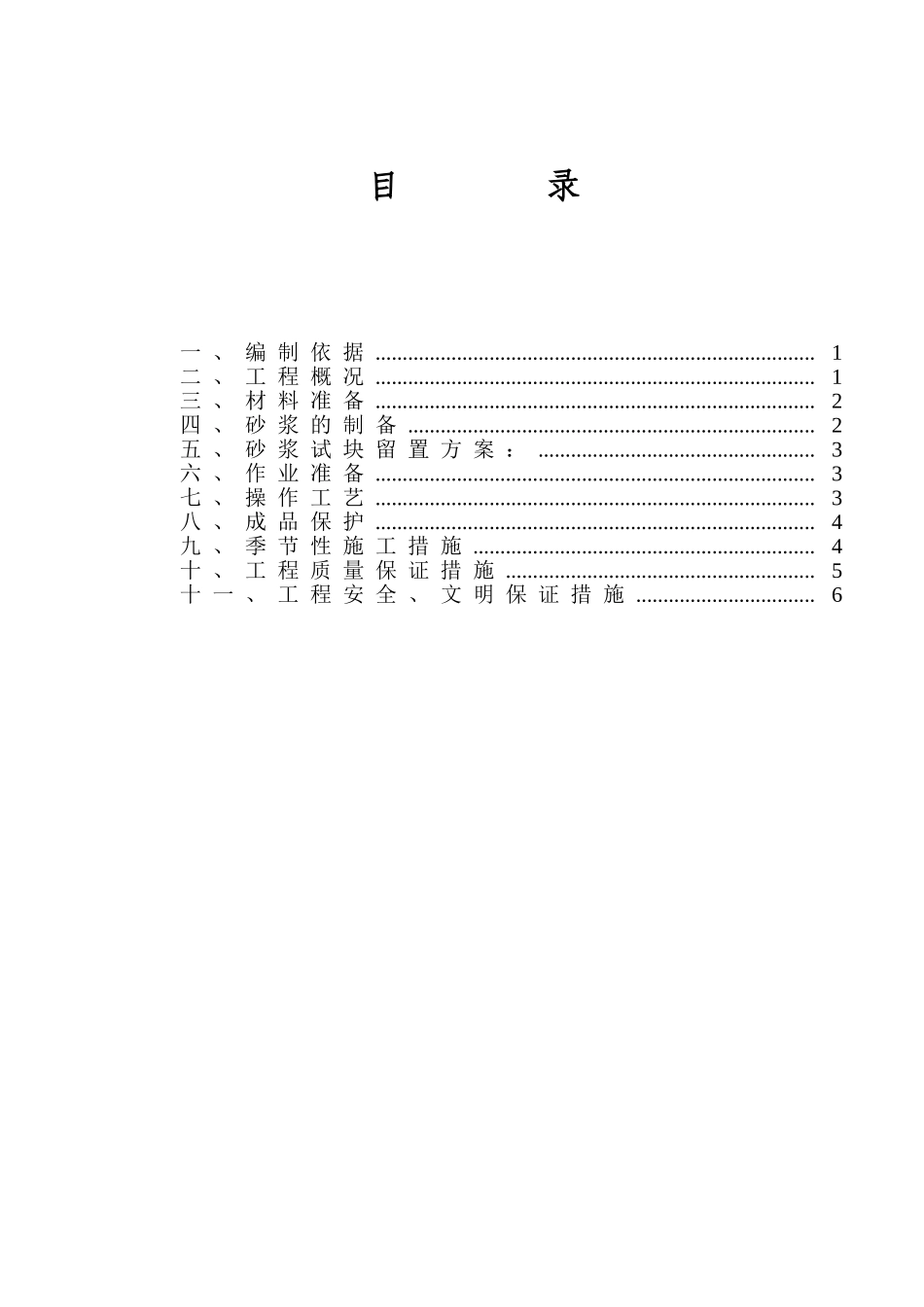 砌体分项工程专项施工方案_第2页