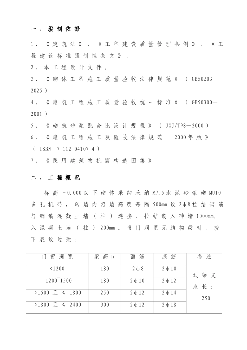 砌体分项工程专项施工方案_第3页