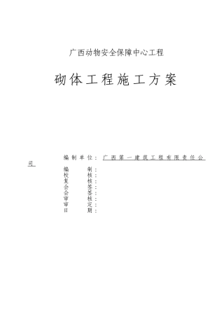 砌体分项工程专项施工方案