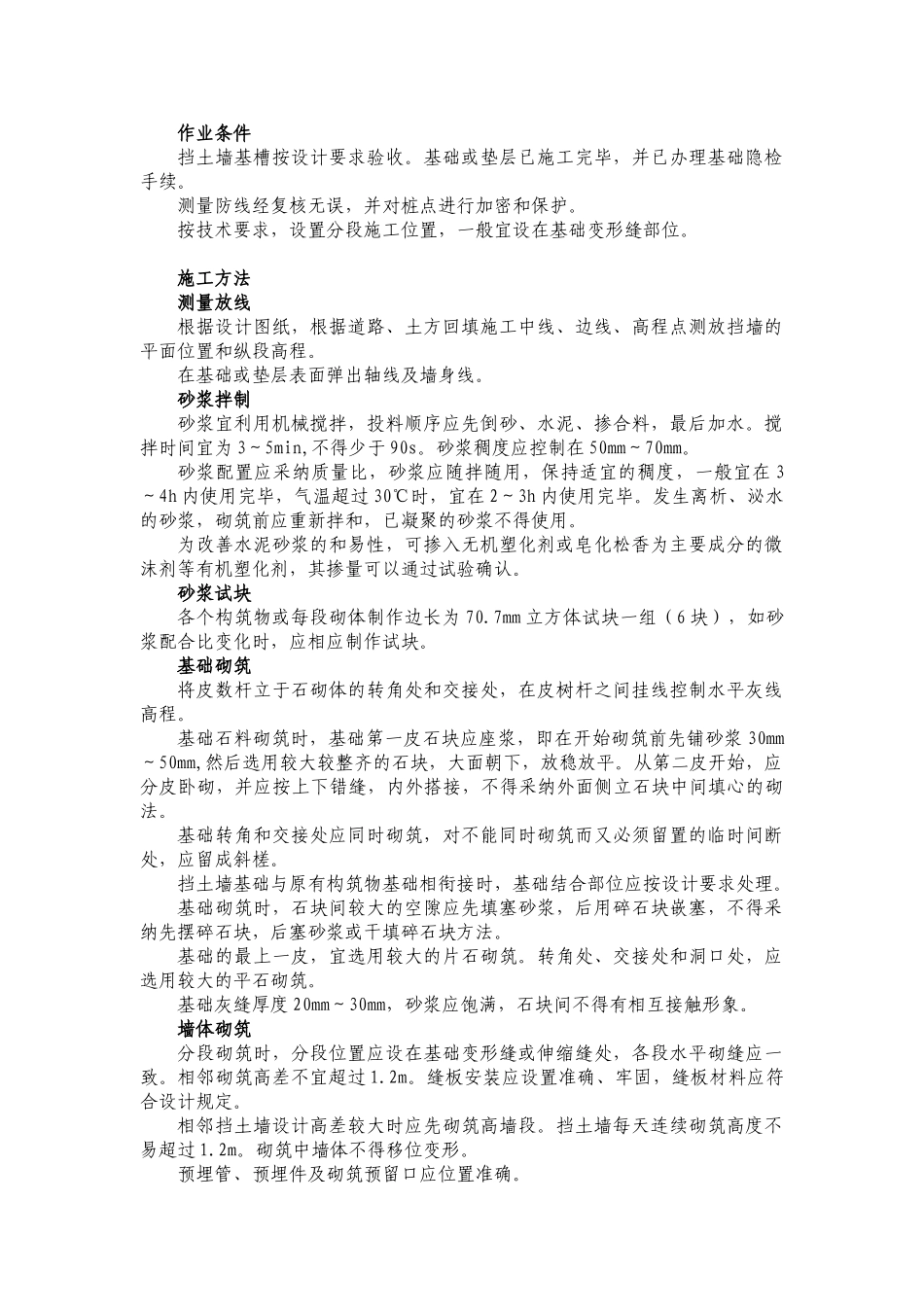 砌石挡土墙施工方案重点_第2页