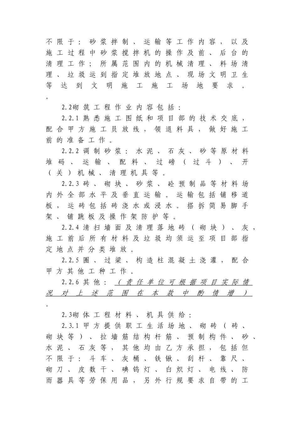 砌筑作业劳务分包合同范本_第2页