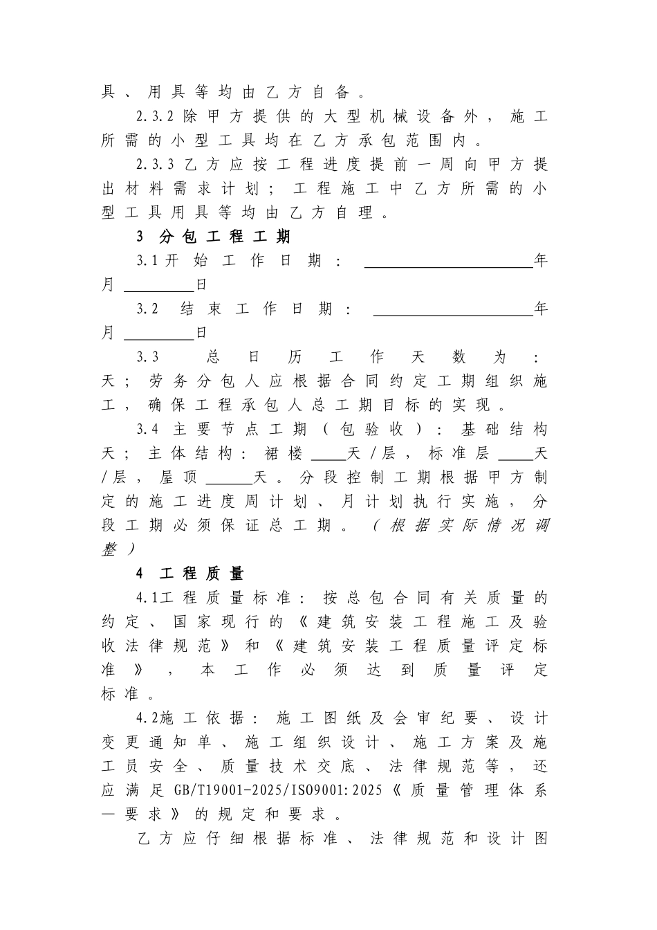 砌筑作业劳务分包合同范本_第3页