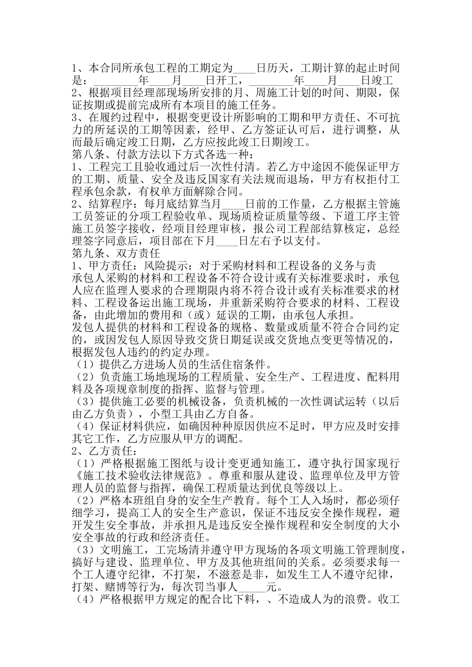 砌砖分项工程施工承包协议书通用版_第2页