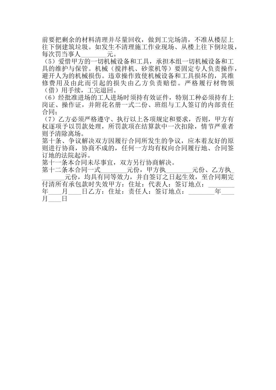 砌砖分项工程施工承包协议书通用版_第3页