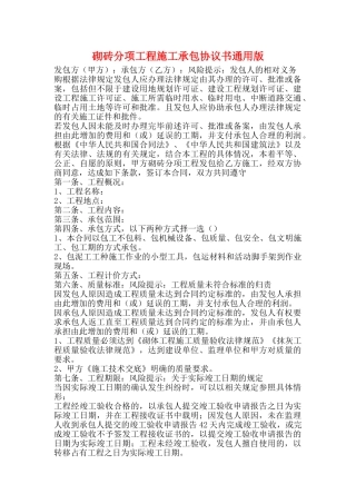 砌砖分项工程施工承包协议书通用版