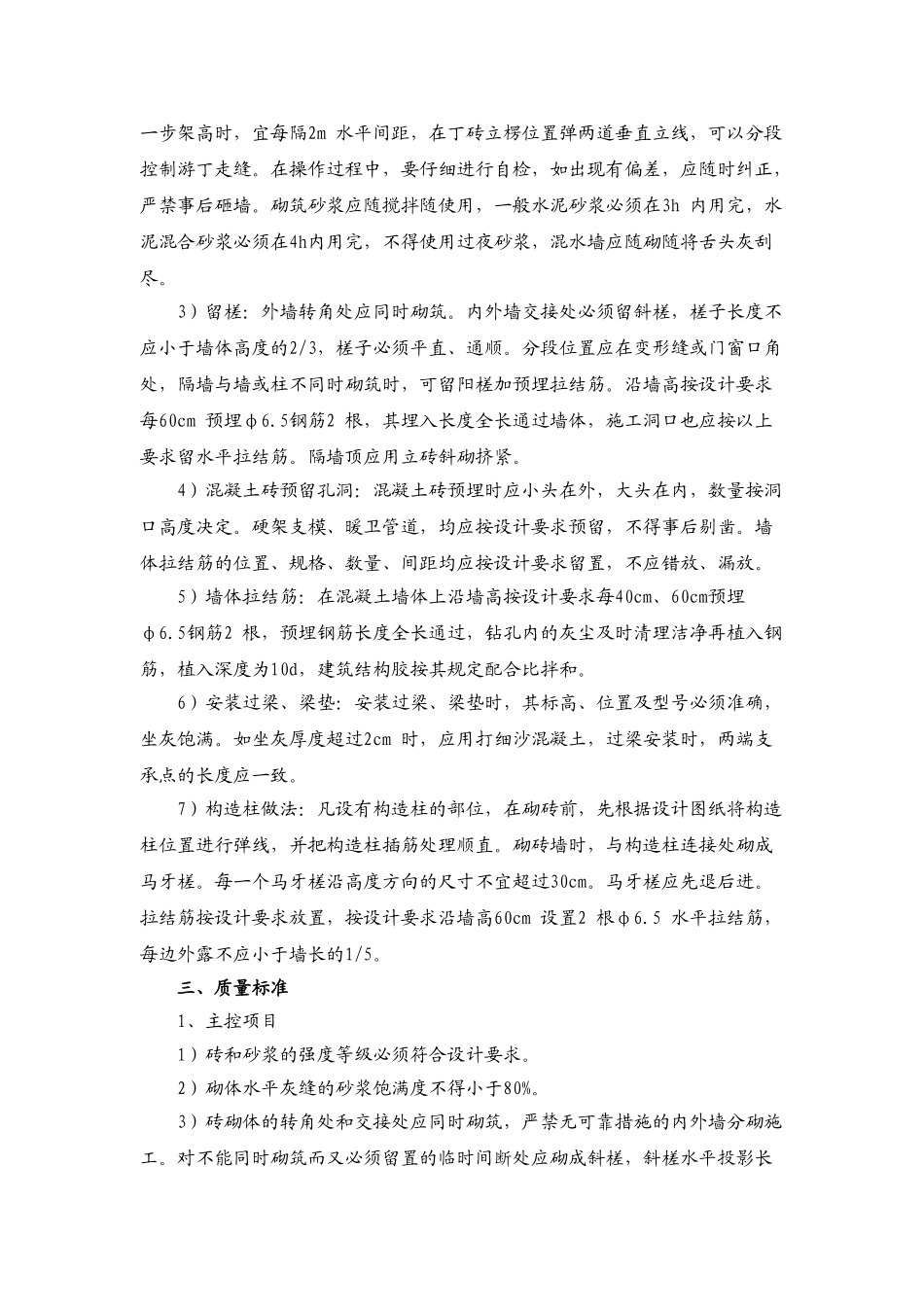 砌筑工程施工技术方案_第3页