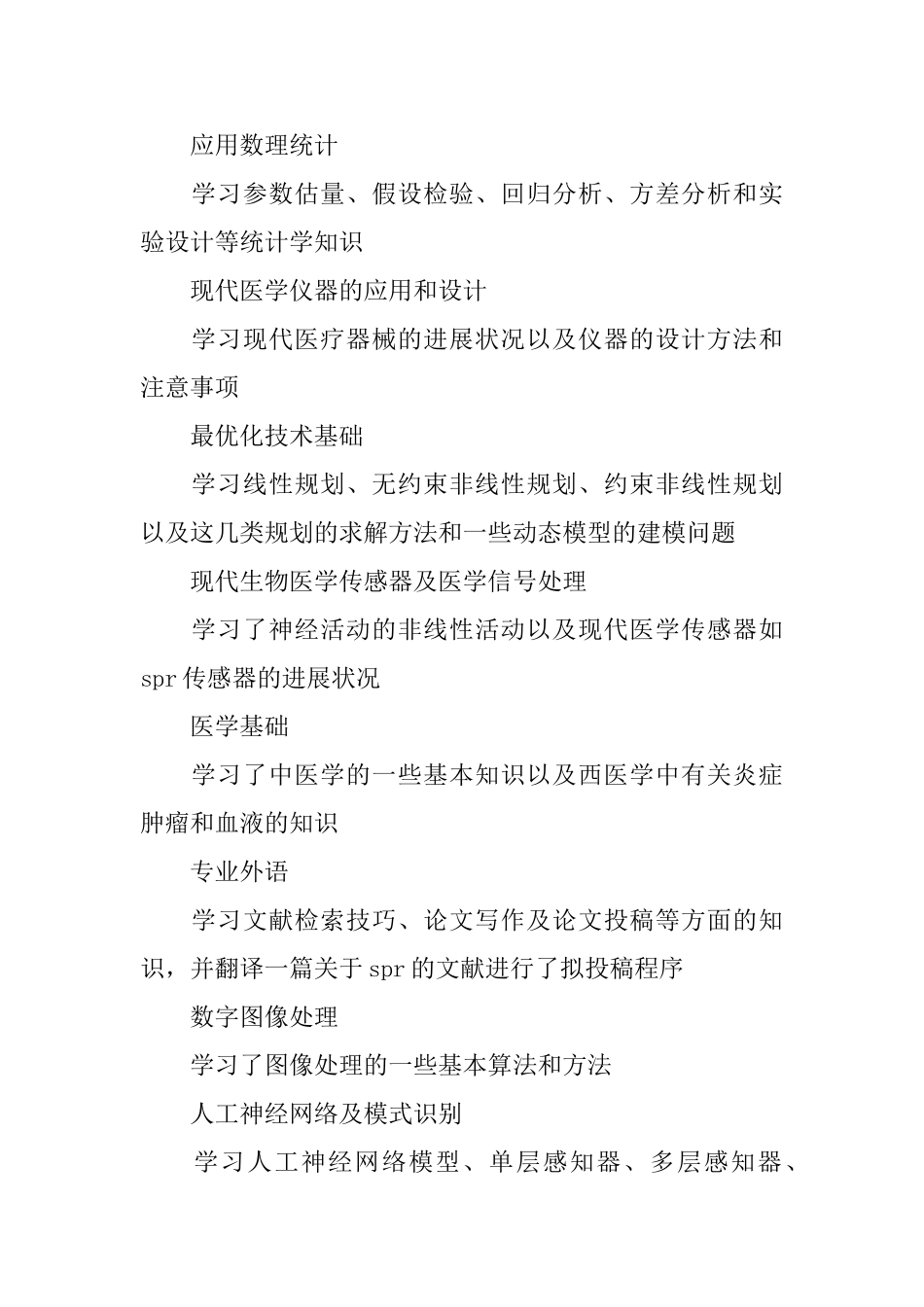 研一学年自我总结_第2页