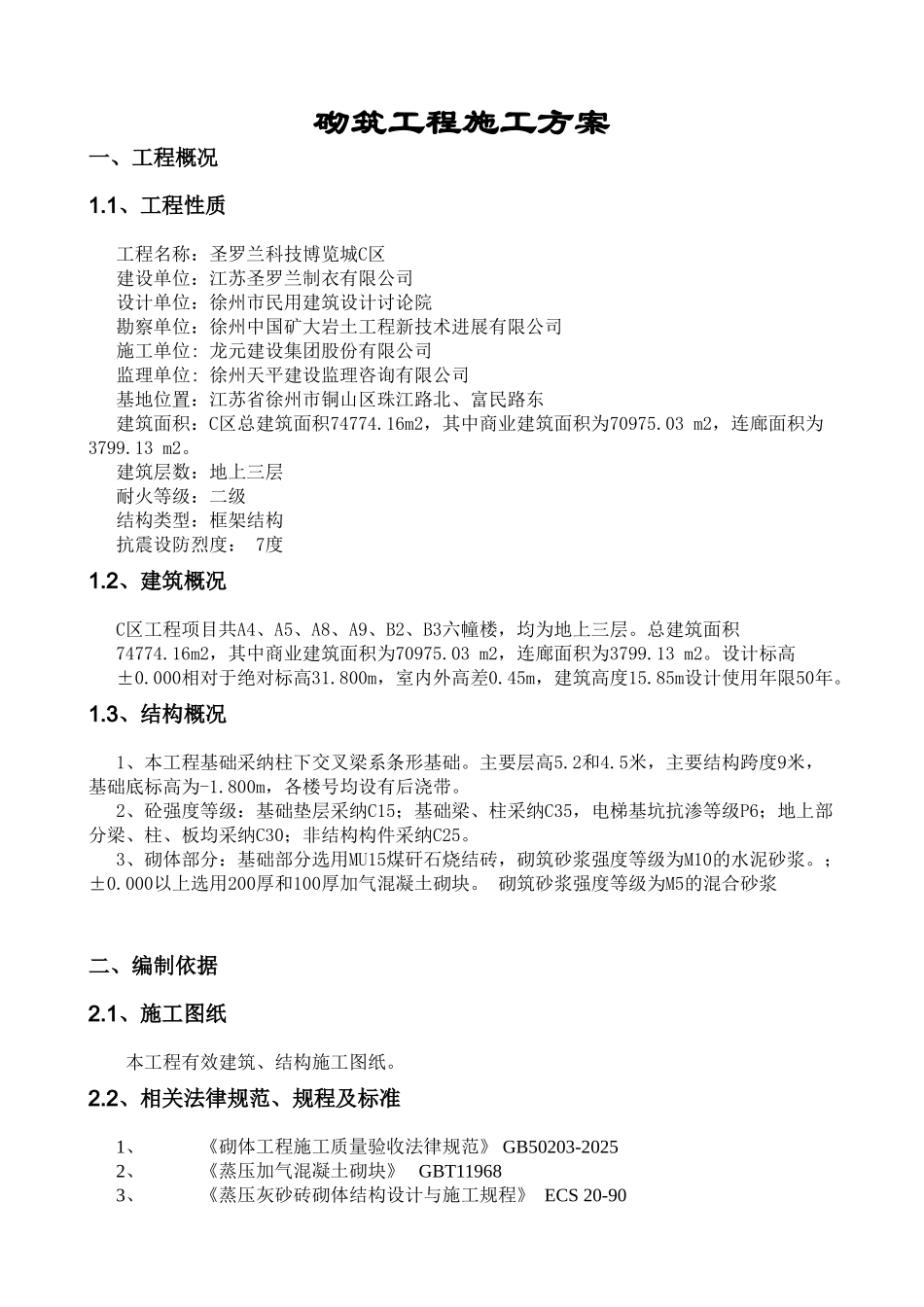 砌筑工程施工方案_第2页