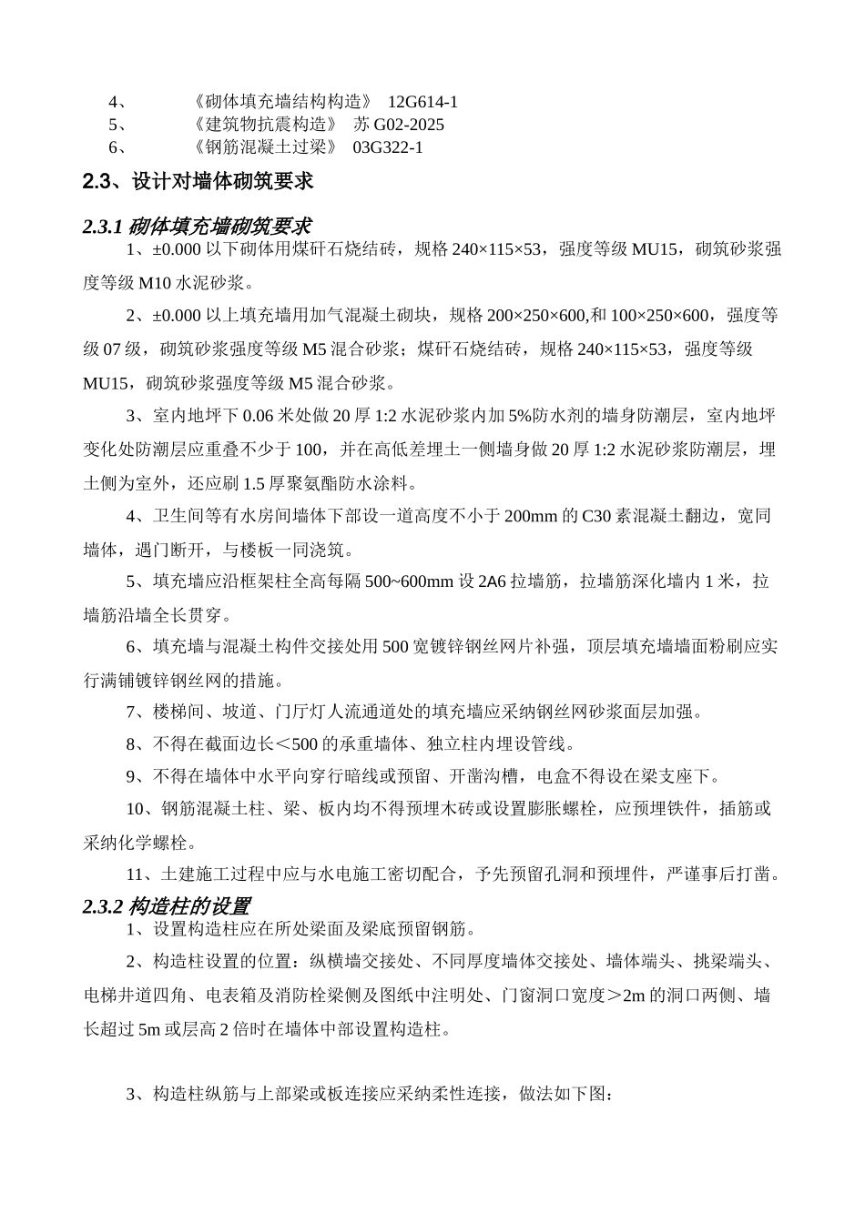 砌筑工程施工方案_第3页