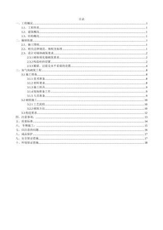 砌筑工程施工方案
