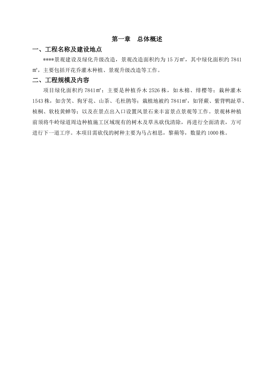 砍伐施工计划_第2页