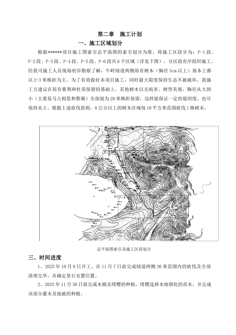 砍伐施工计划_第3页
