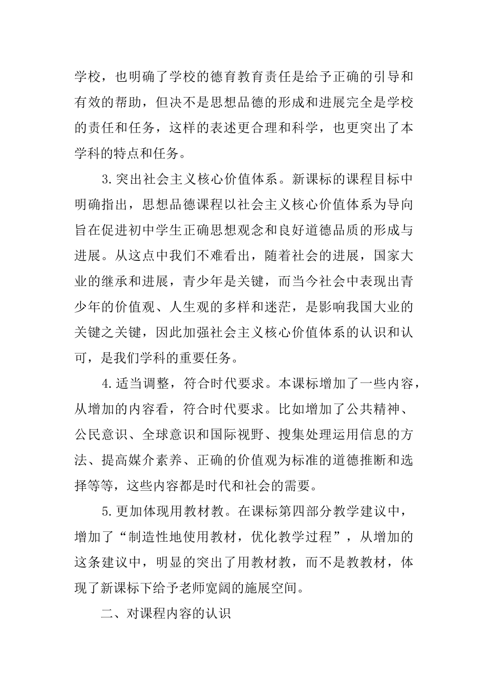 研修新课程标准的心得感悟_第2页