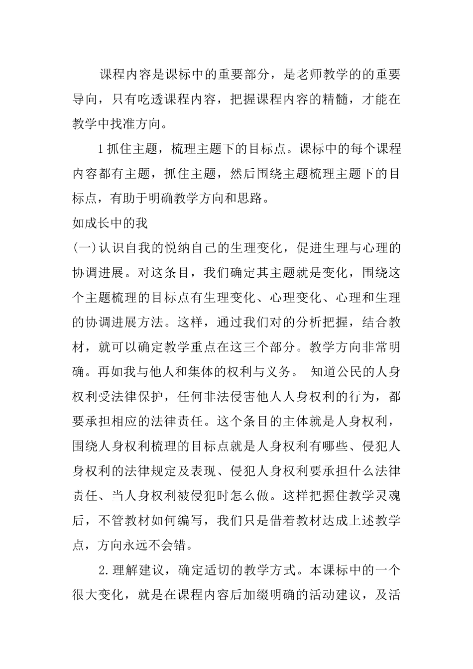 研修新课程标准的心得感悟_第3页