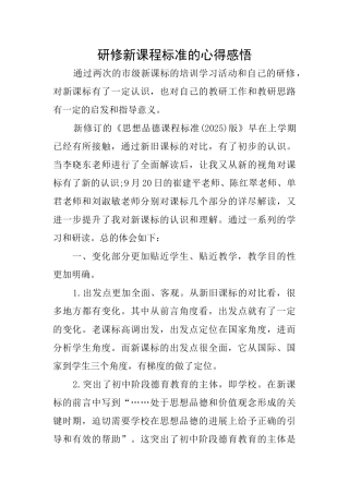 研修新课程标准的心得感悟