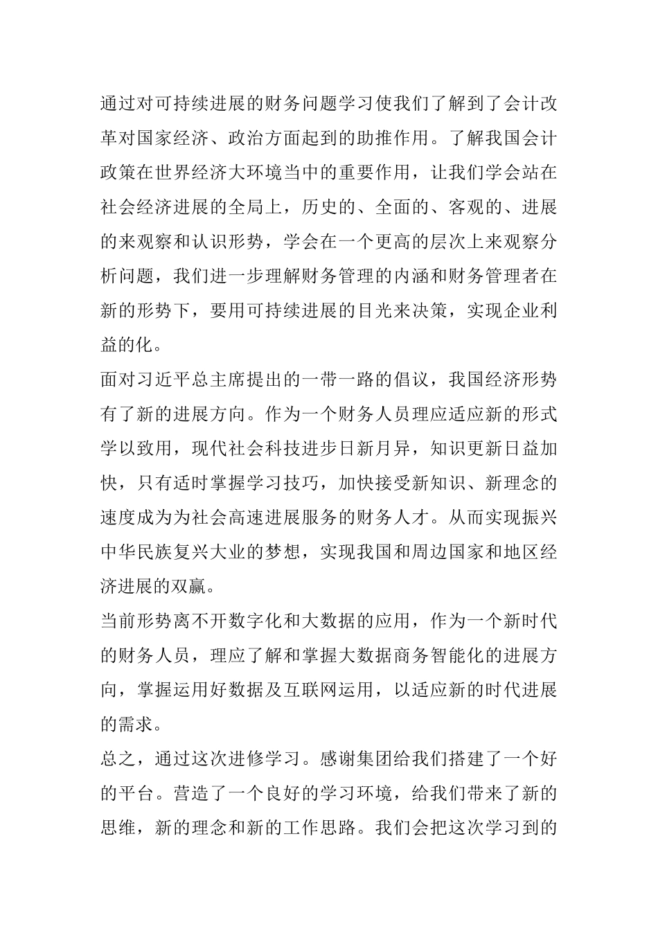 研修班学习心得体会范文_第2页