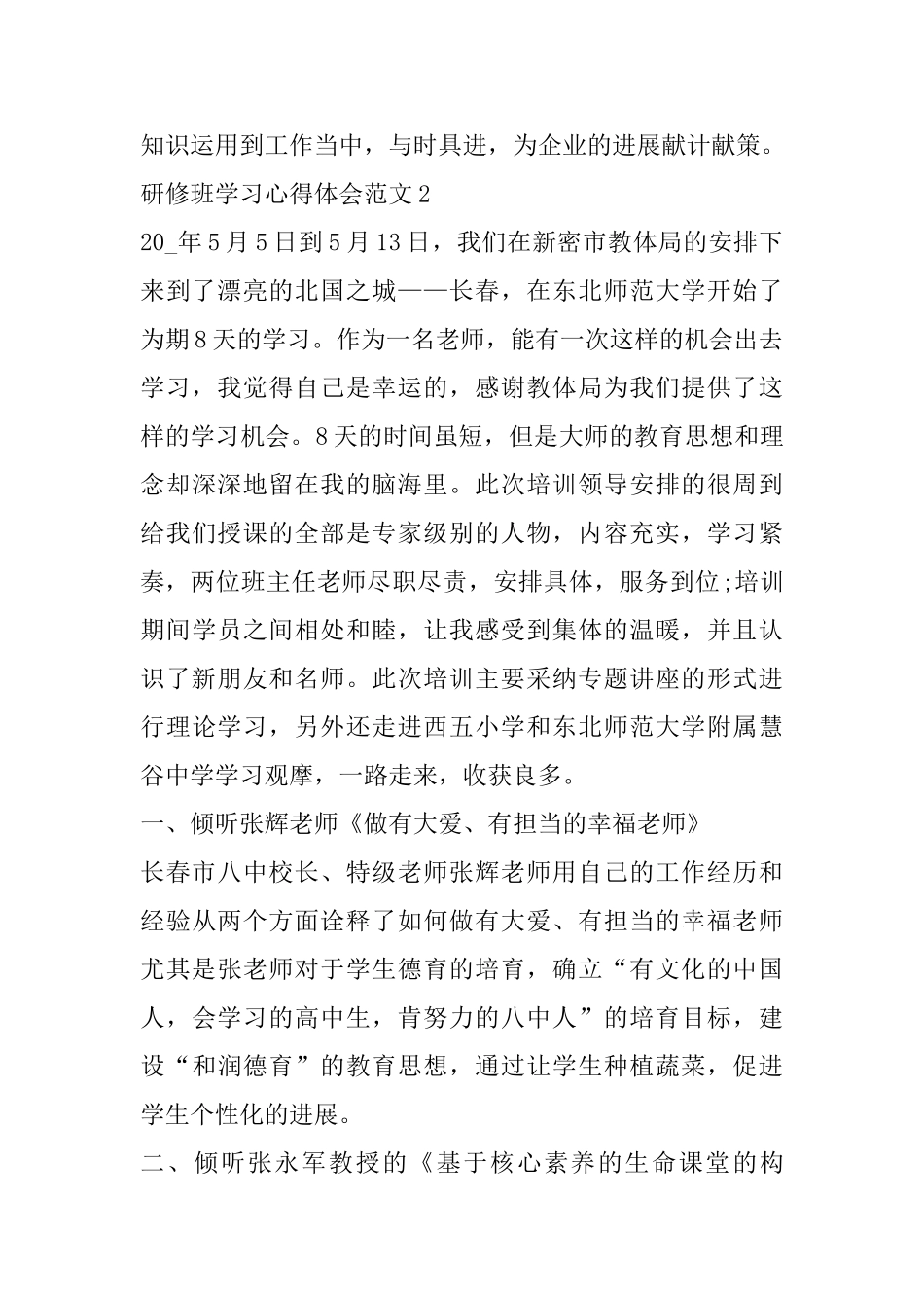 研修班学习心得体会范文_第3页