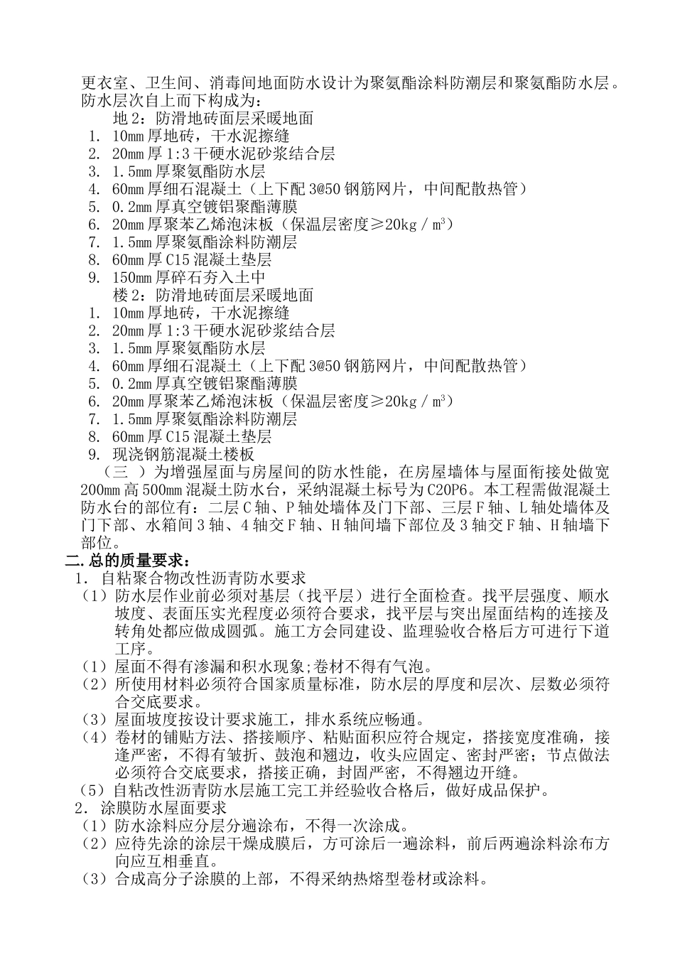 研发中心屋面防水施工方案_第2页