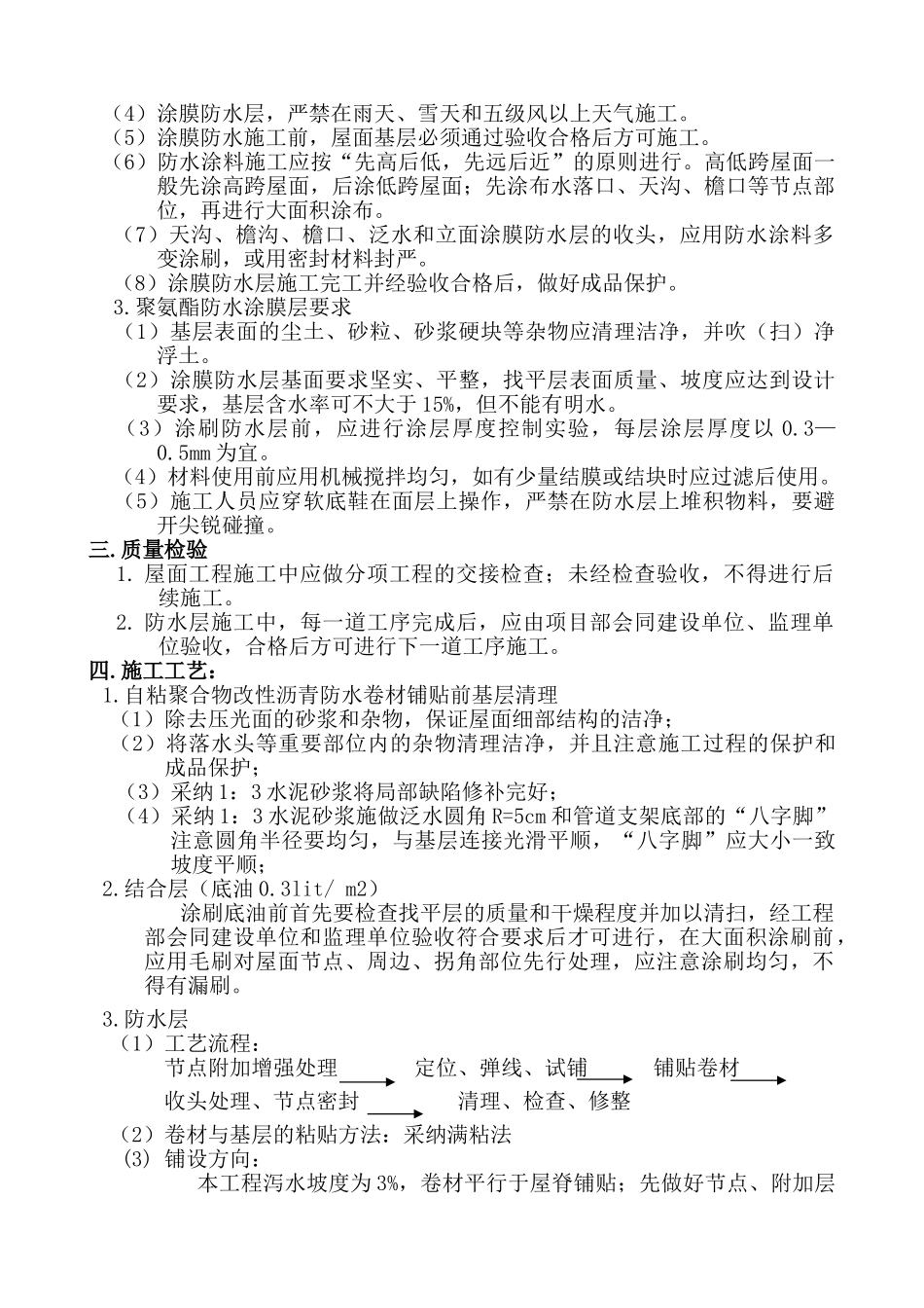 研发中心屋面防水施工方案_第3页