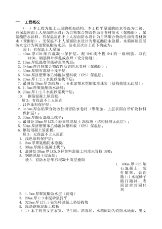 研发中心屋面防水施工方案