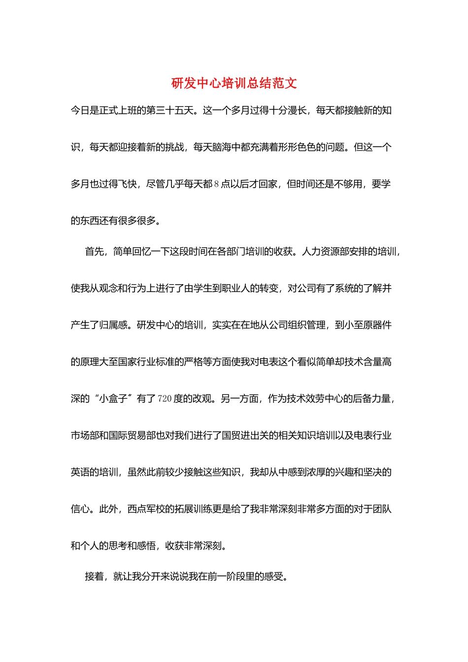 研发中心培训总结范文_第1页