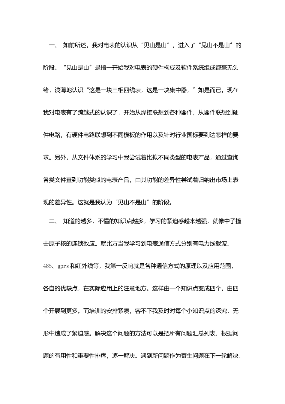 研发中心培训总结范文_第2页