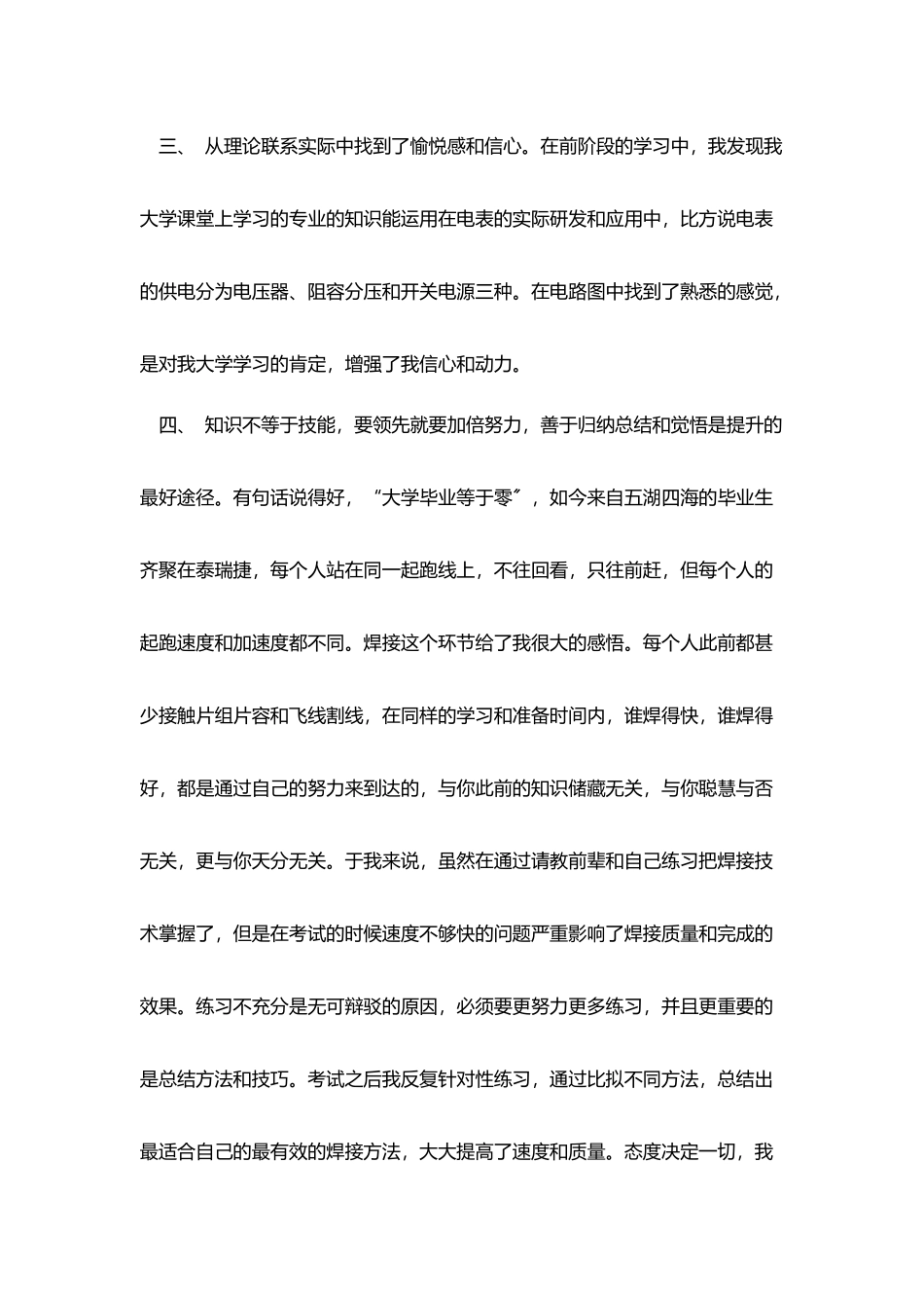 研发中心培训总结范文_第3页