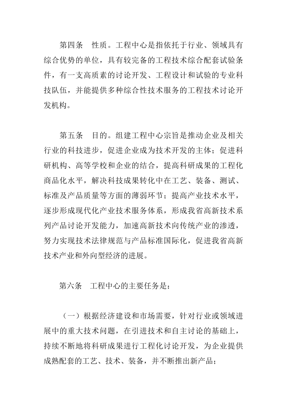 研发中心管理制度_第2页