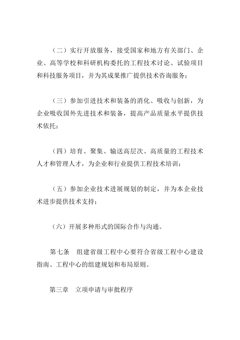 研发中心管理制度_第3页