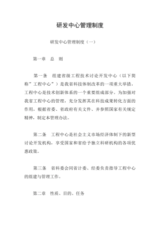 研发中心管理制度
