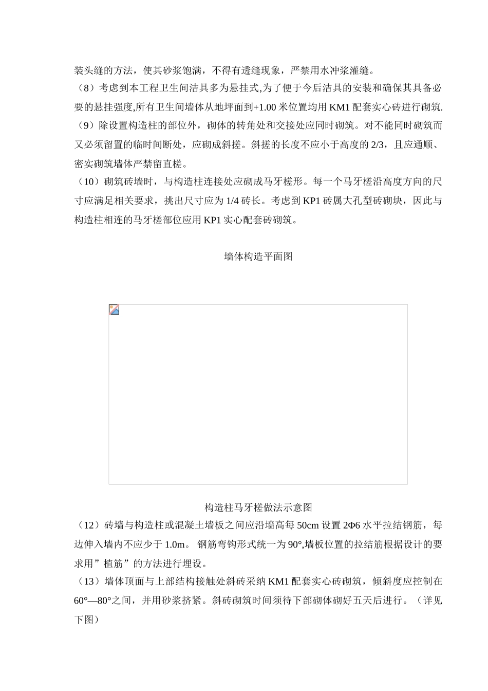 研发楼墙体施工方案_第2页