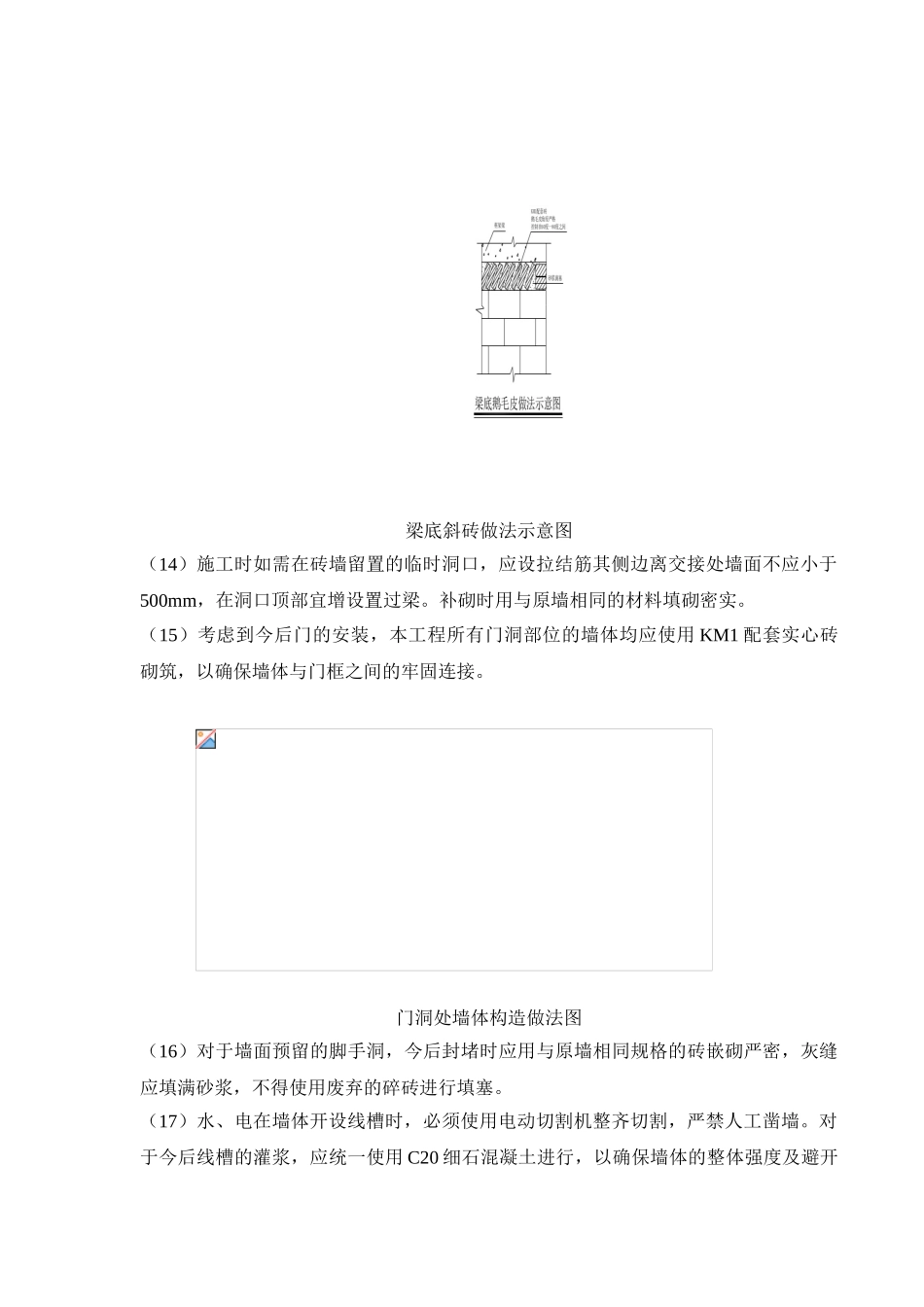 研发楼墙体施工方案_第3页