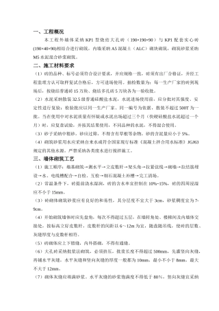 研发楼墙体施工方案