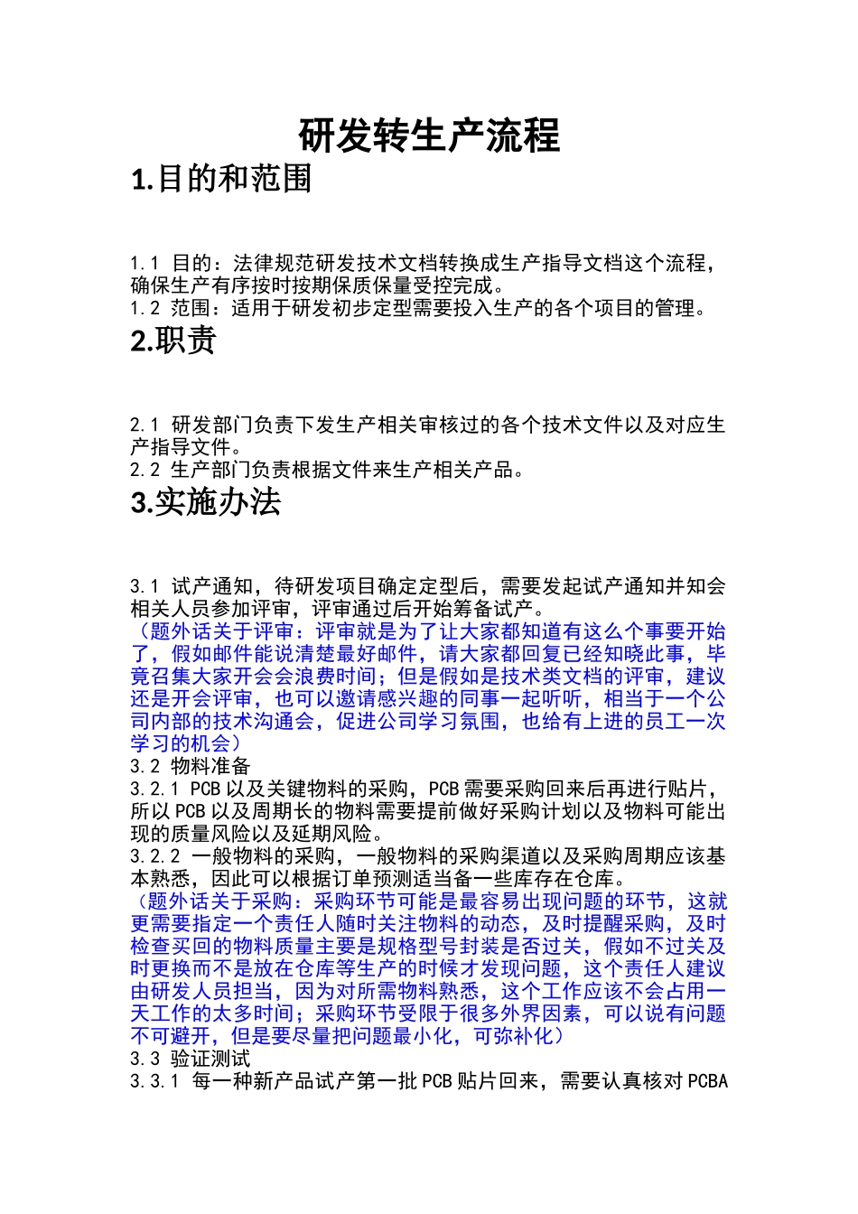 研发转生产流程_第1页