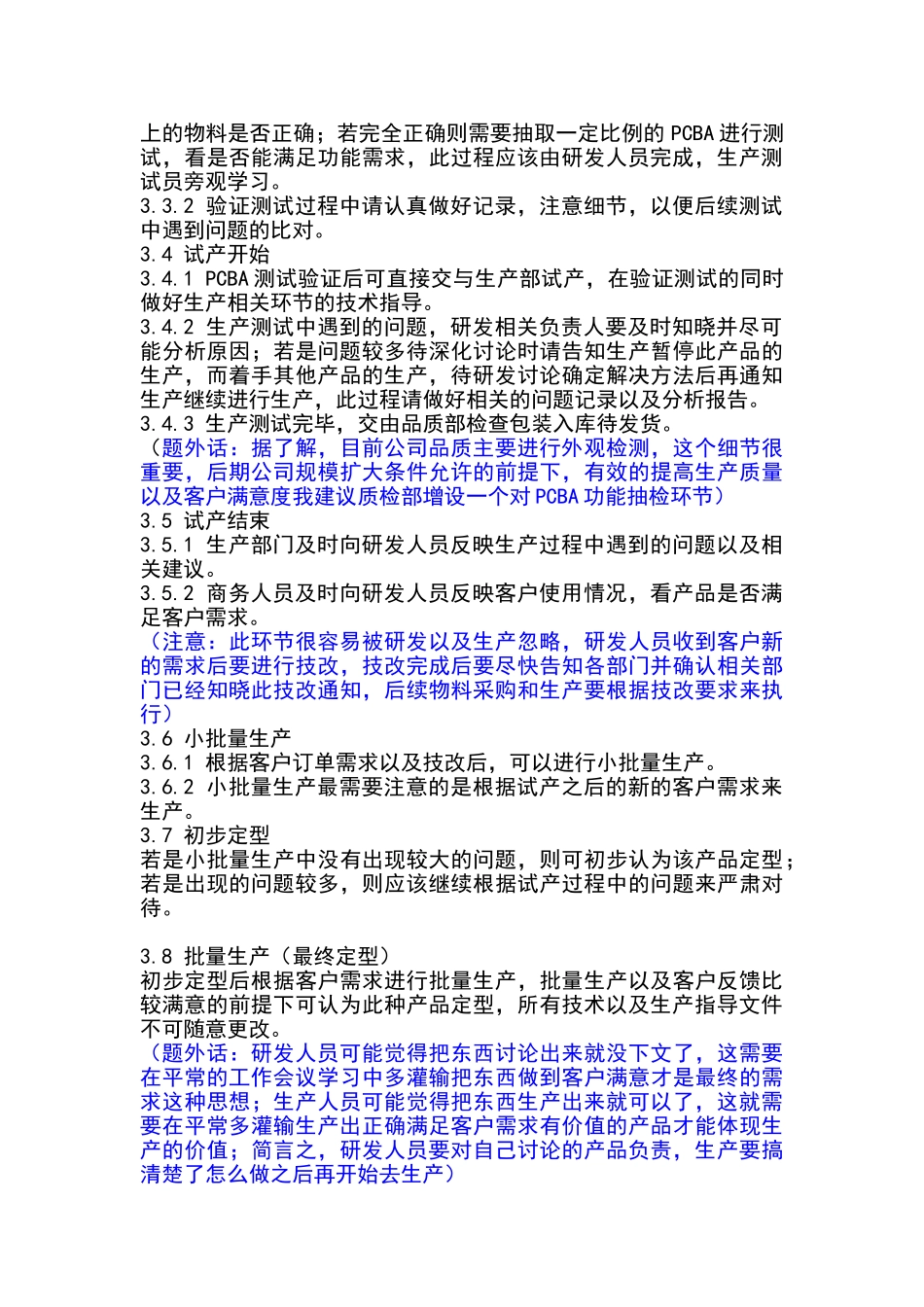 研发转生产流程_第2页