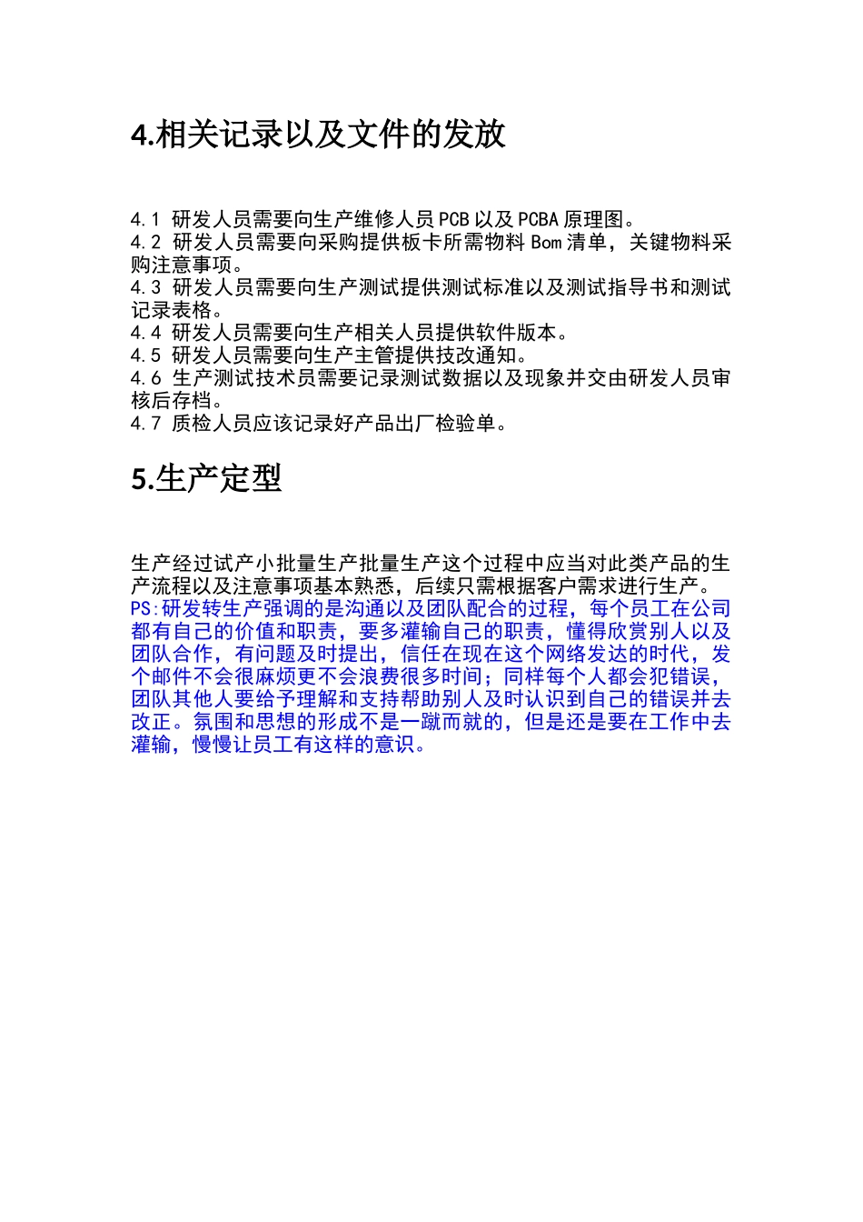 研发转生产流程_第3页