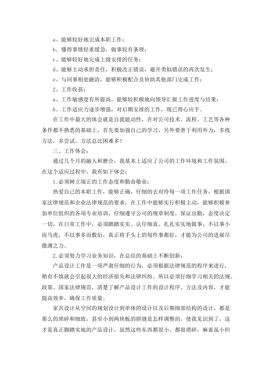 研发专员2025年终工作总结_第2页