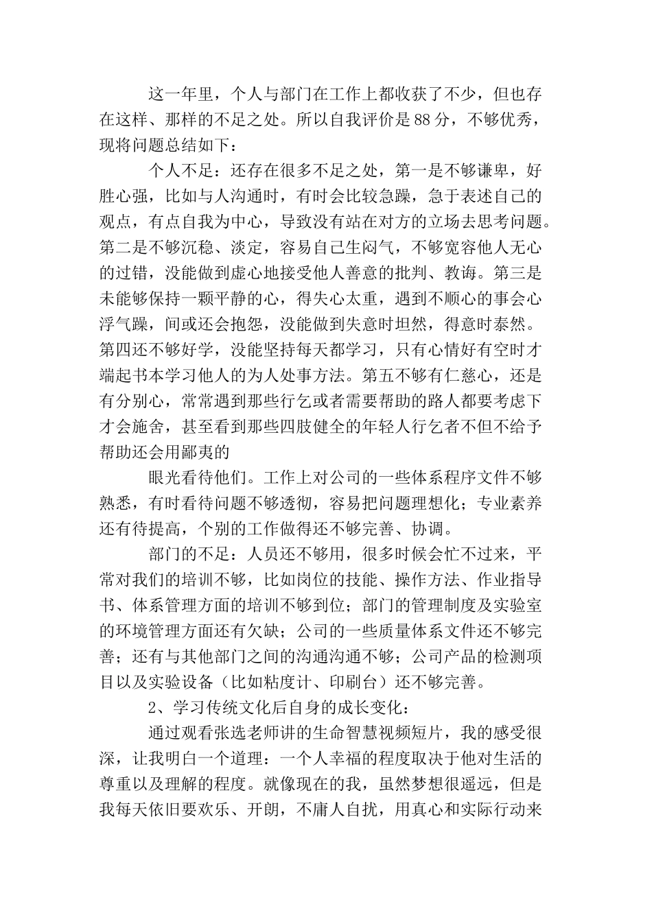研发工程师年终个人工作总结_第2页