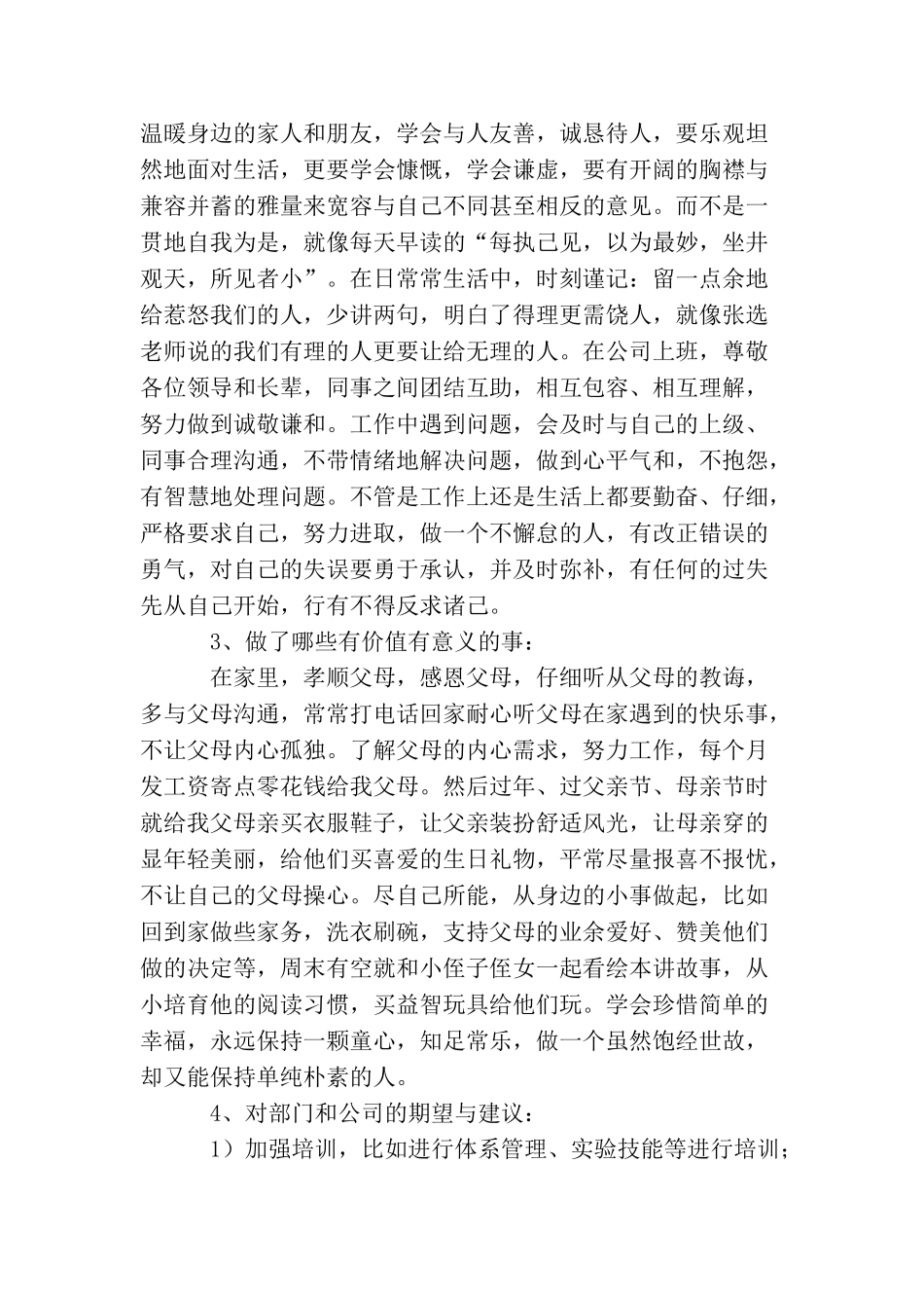 研发工程师年终个人工作总结_第3页