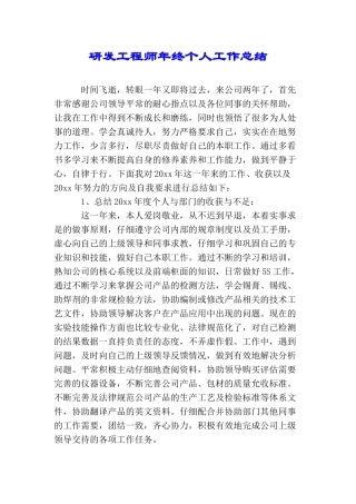 研发工程师年终个人工作总结