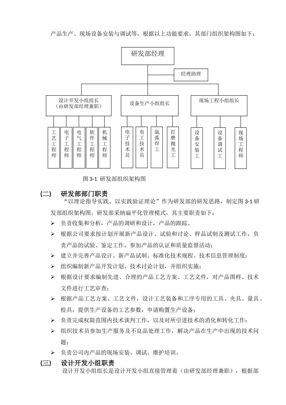研发生产工程部部门规划_第2页