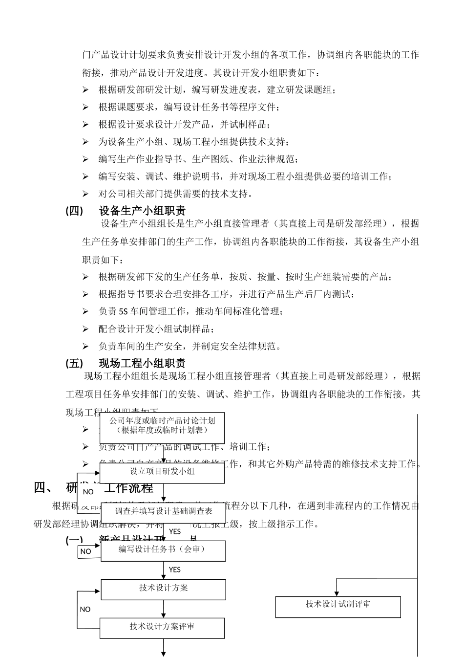 研发生产工程部部门规划_第3页