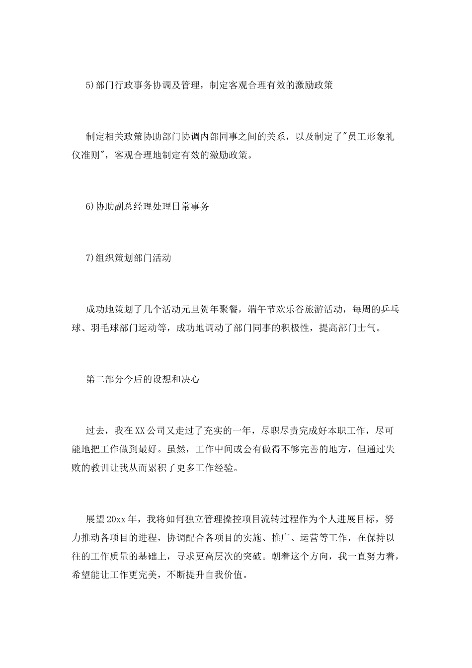 研发部经理述职报告_第3页