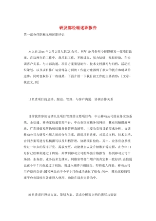 研发部经理述职报告