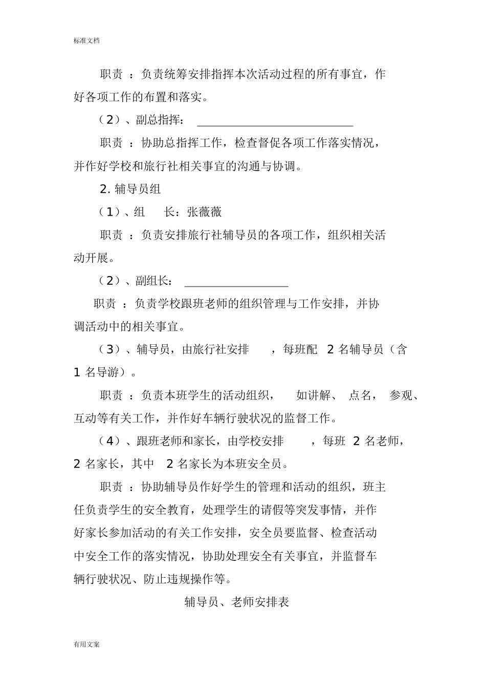 研学旅行安全系统预案_第2页