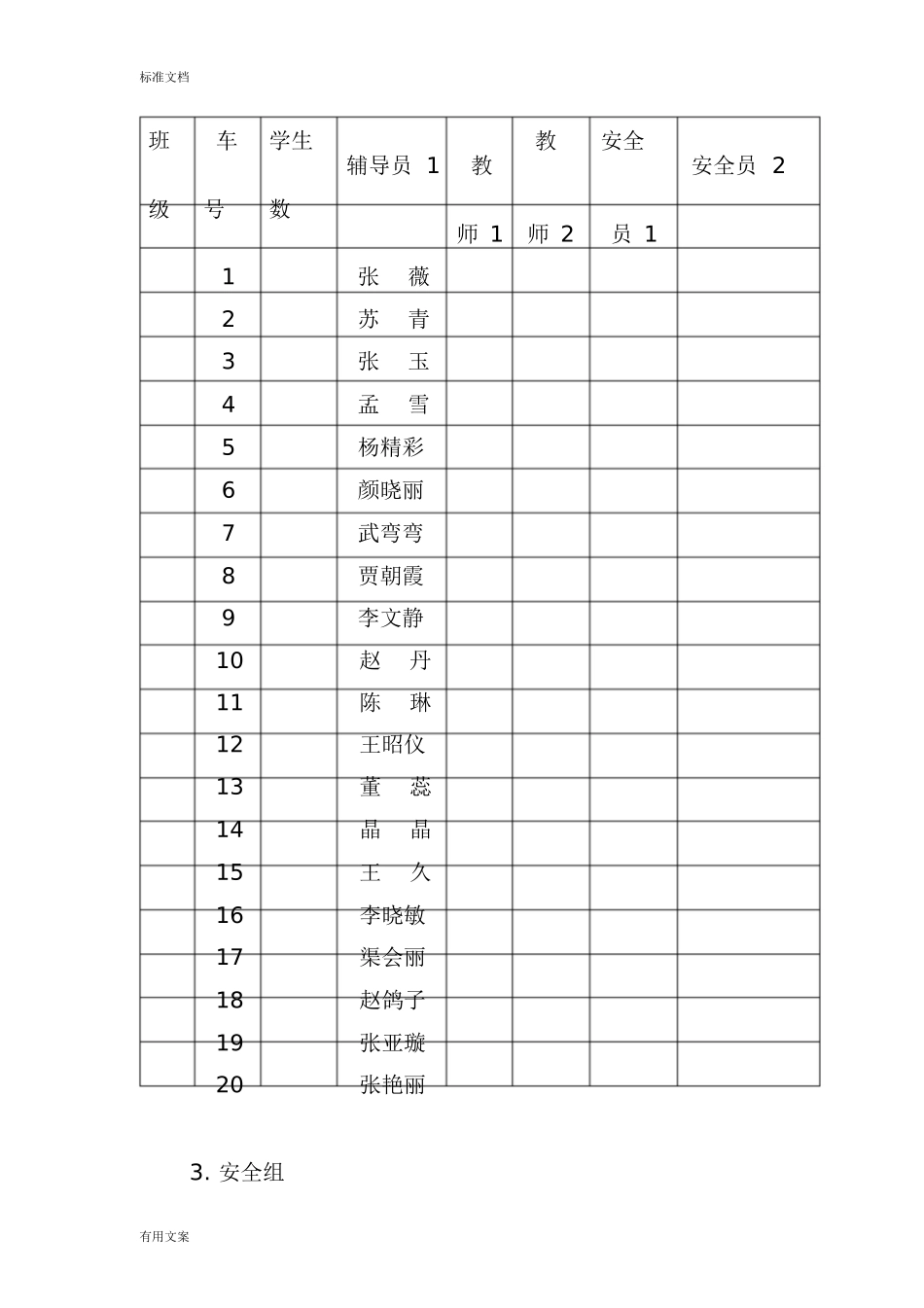 研学旅行安全系统预案_第3页
